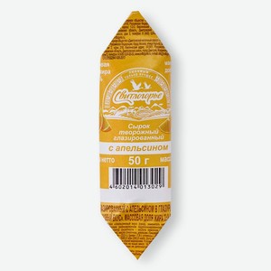 Сырок творожный Свитлогорье Апельсин глазированный 23% 50г, 50 г