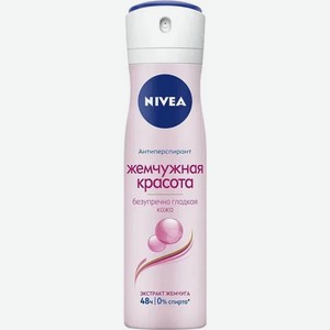 Антиперспирант Nivea Жемчужная красота женский спрей 150мл, 150 мл