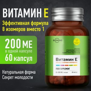 БАД Biomins Витамин е